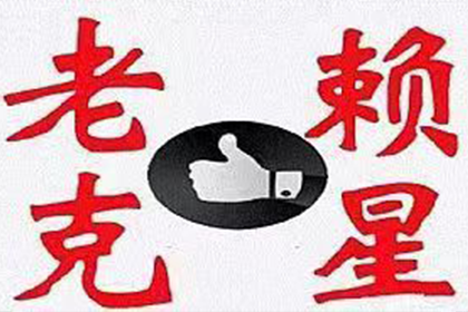 黄山收账公司