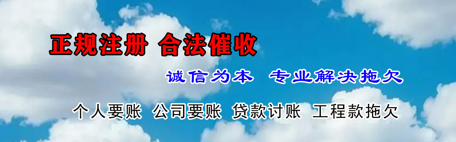 黄山收账公司