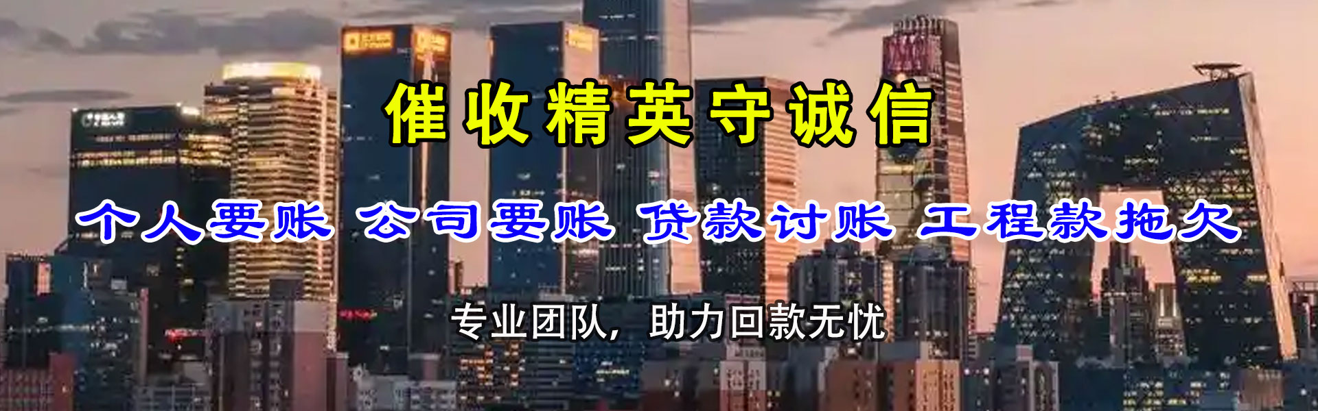 黄山追账公司